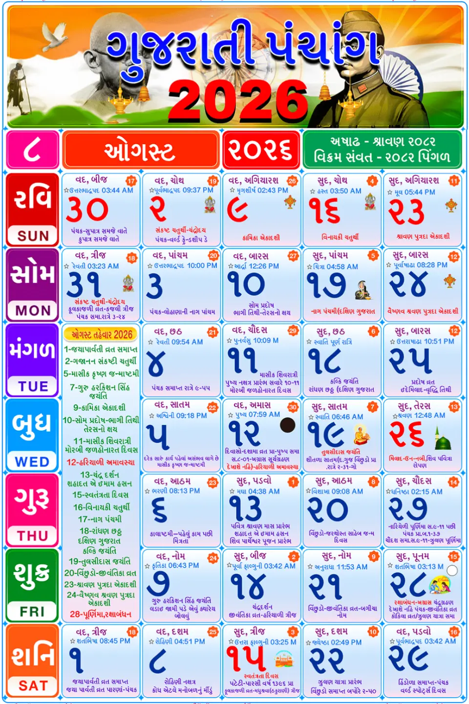 August 2026 Gujarati Calendar