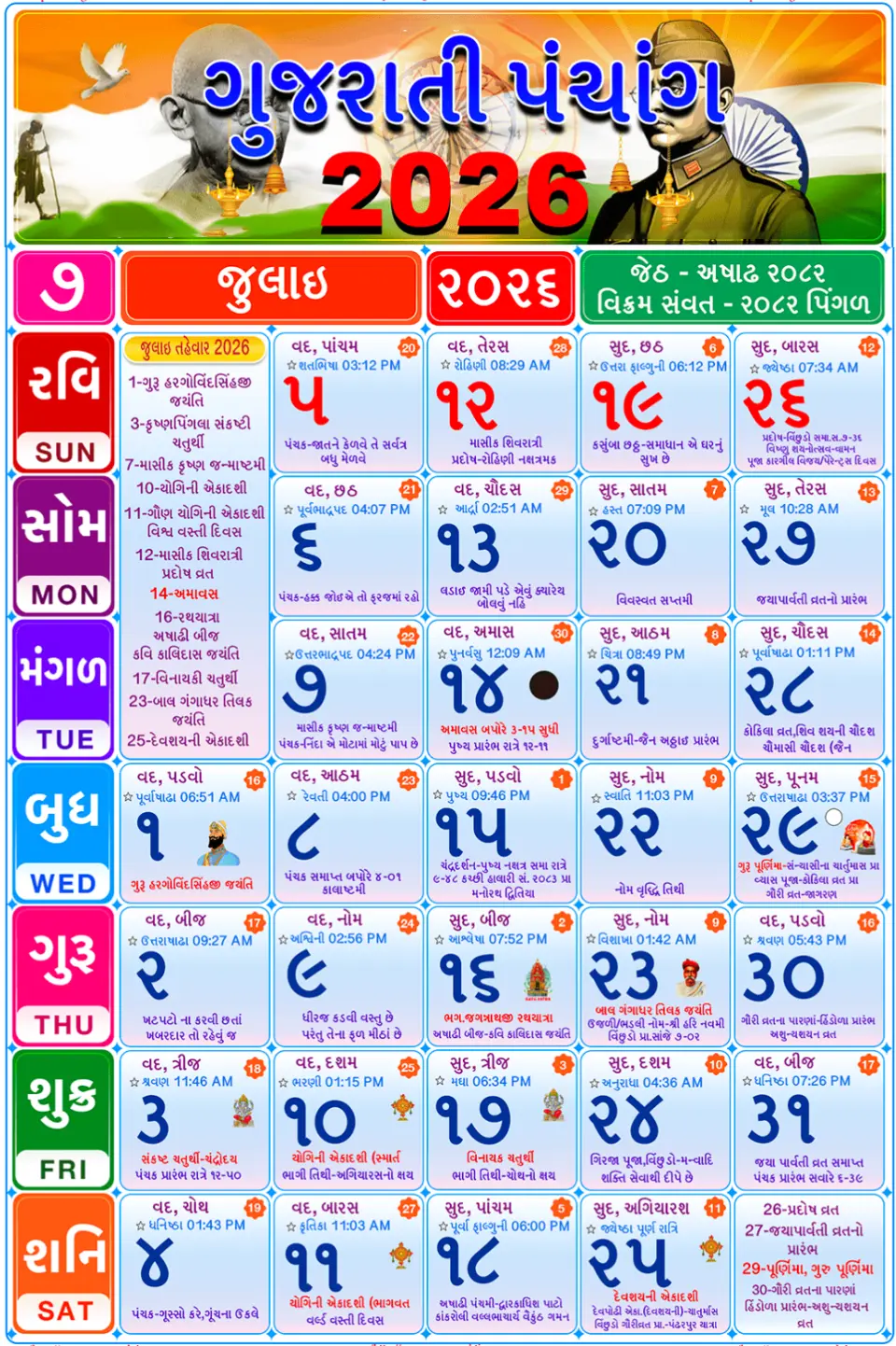 July 2026 Gujarati Calendar