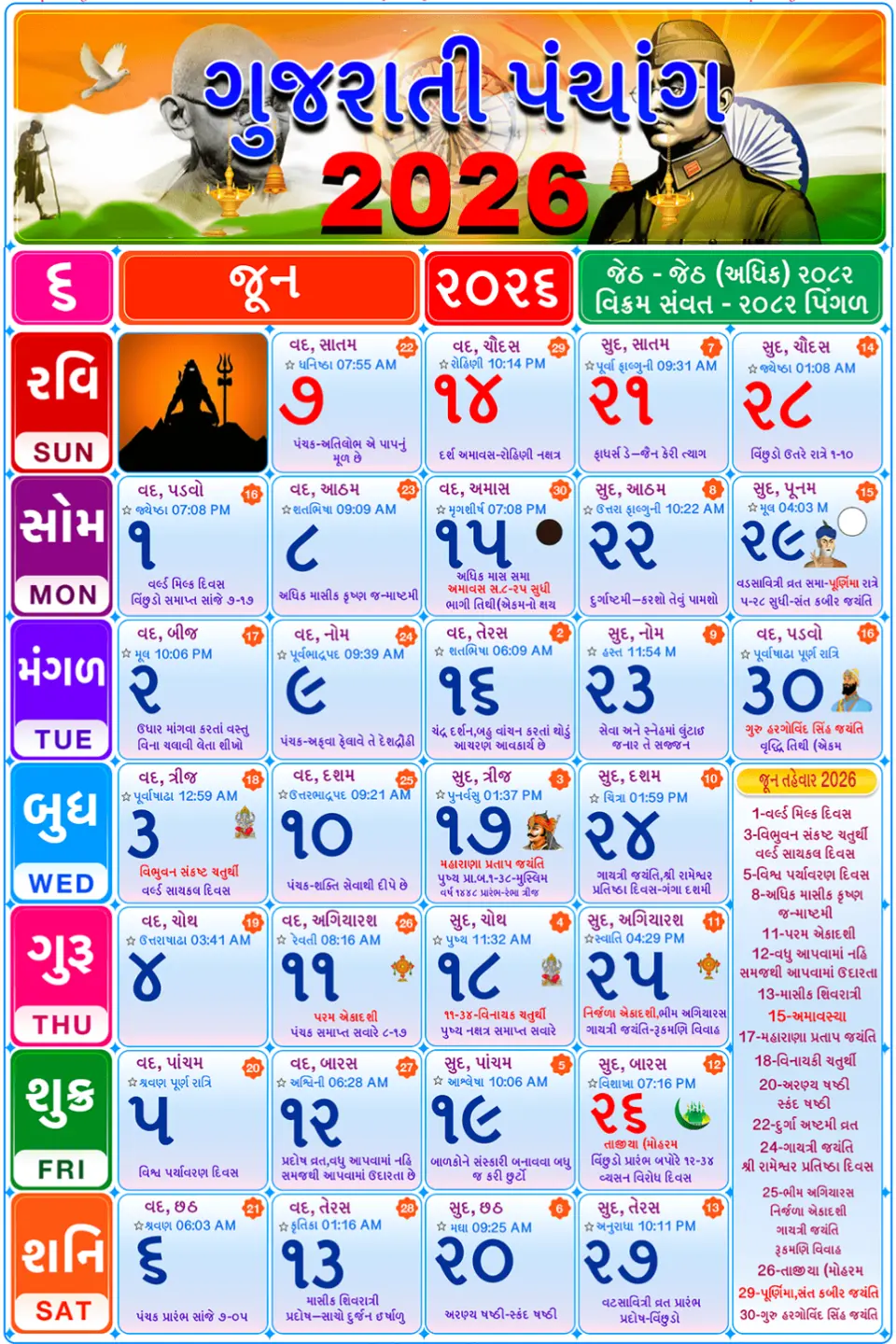June 2026 Gujarati Calendar