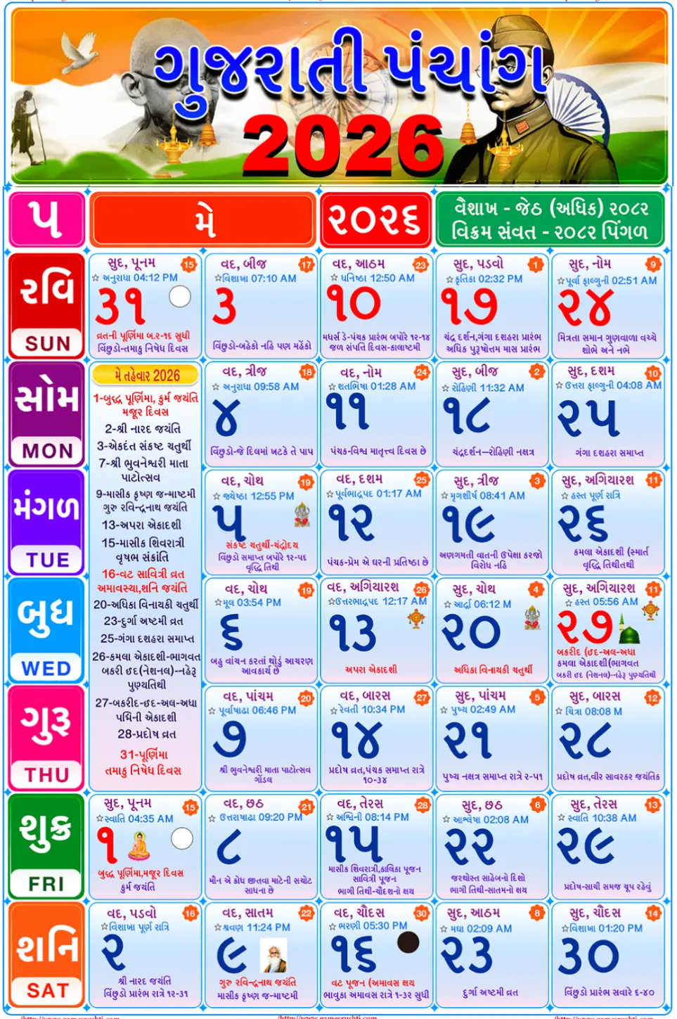 May 2026 Gujarati Calendar